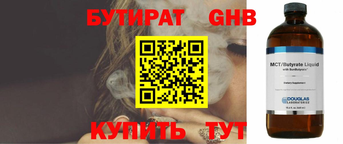 БУТИРАТ  БУТИРАТ буратино  Вход с VPN  Гулькевичи 