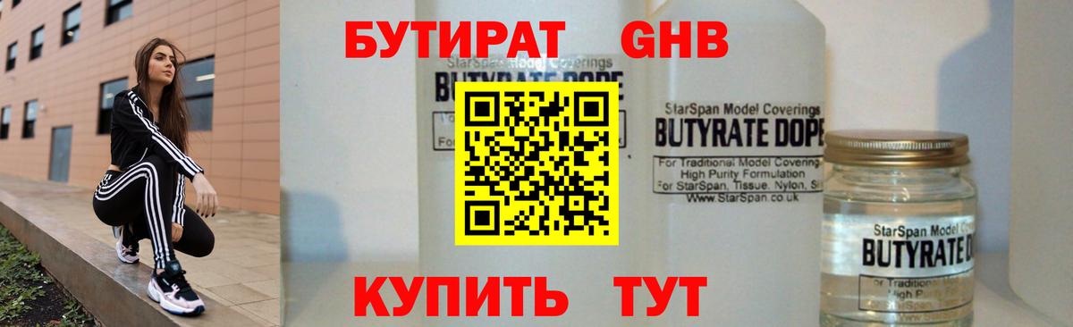 Бутират BDO 33% Гулькевичи