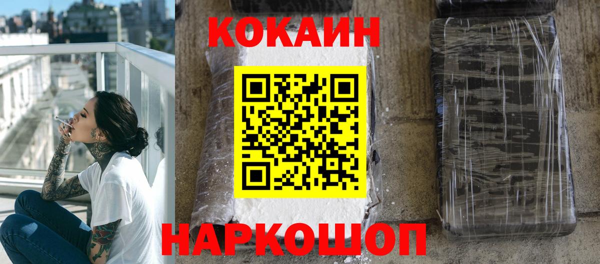 Кокаин 97%  Вход с VPN  COCAIN FishScale  Cocaine  Гулькевичи 