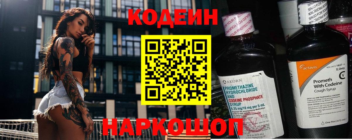 Codein напиток Lean (лин)  Кодеиновый сироп Lean Purple Drank  Вход с VPN  Гулькевичи 