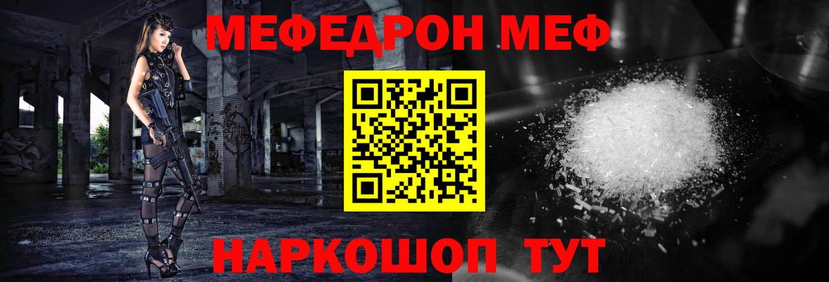 Меф мяу мяу  Гулькевичи